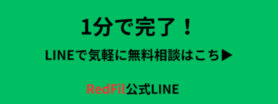 松原市の婚活サロンRedFil公式LINE申し込みボタン
